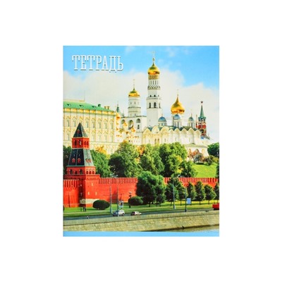 Тетрадь 48 листов в клетку Calligrata «Россия», обложка мелованная бумага, блок №2, белизна 75% (серые листы), МИКС