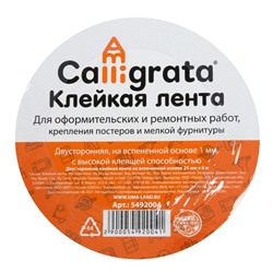 Клейкая лента двусторонняя, на вспенной основе 25 мм × 8 м