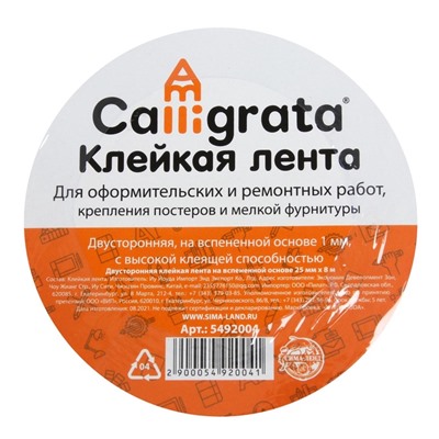 Клейкая лента двусторонняя, на вспенной основе 25 мм × 8 м