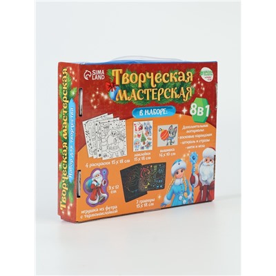 Набор для творчества. Творческая мастерская «Дед Мороз»