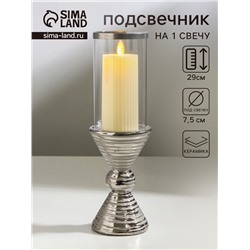 Подсвечник на 1 свечу «Зазеркалье. Зебра», керамика, стекло, d=7.5 см, серебро, 9.5×9.5×29 см