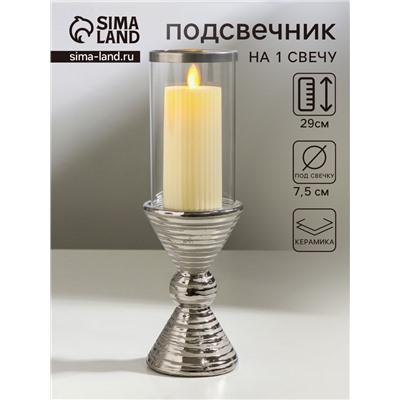 Подсвечник на 1 свечу «Зазеркалье. Зебра», керамика, стекло, d=7.5 см, серебро, 9.5×9.5×29 см
