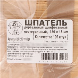 Шпатель медицинский, деревянный, шлифованный, 150×18×1.8, 100 штук в упаковке