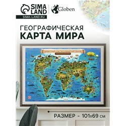 Карта Мира географическая для детей "Животный и растительный мир Земли", 101 х 69 см, ламинированная
