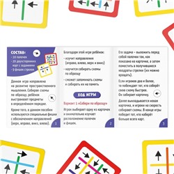 Развивающая игра «Схема готова», 4+