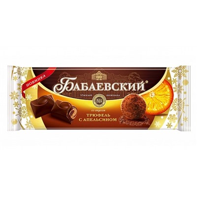 ШОКОЛАД_Бабаевский_со_вкусом_трюфель_с_апельсином_1/170_ГШ