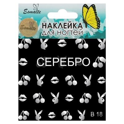 Наклейки для дизайна ногтей Esmalte B 18 серебро