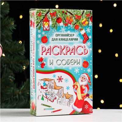 Органайзер-раскраска для канцтоваров "Новый Год" снеговики, 23x9x14 см.