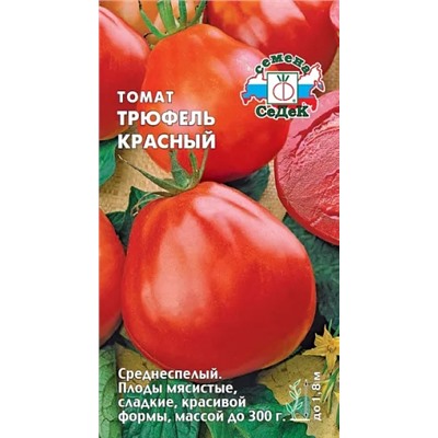 Семена Томат Трюфель Красный, арт.: 71660