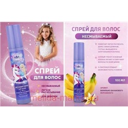 Витэкс Kidsland Magic Lady Спрей детский для волос легкое расчесывание несмываемый 100 мл