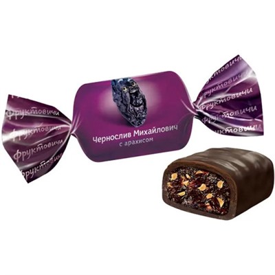 Конфеты Фруктовичи Чернослив Михайлович с арахисом в темной глазури (упаковка 0,5 кг)/КДВ