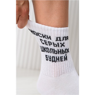 Носки женские Школьные будни (набор 3 пары)