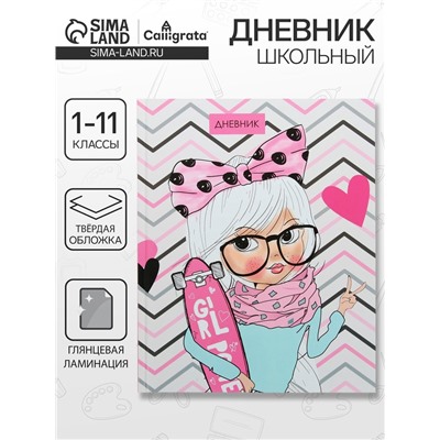 Дневник школьный для 1-11 классов, «Девочка со скейтом», твёрдая обложка 7БЦ, глянцевая ламинация, 40 листов