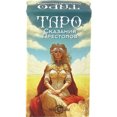 Карты таро «Арт Нуво. Сказания престолов», карты гадальные, 78 карт, 6.3×12 см, с мешочком