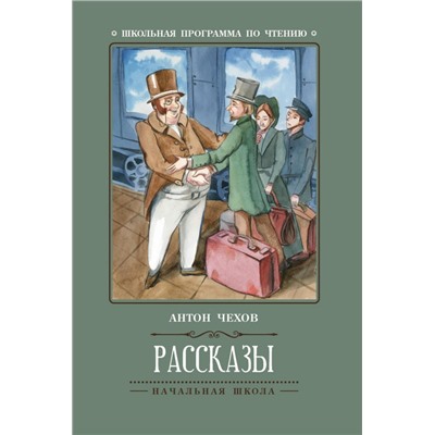 Антон Чехов: Рассказы