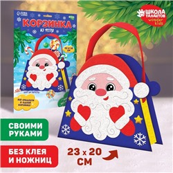 Набор для создания корзинки из фетра «Дедушка Мороз»