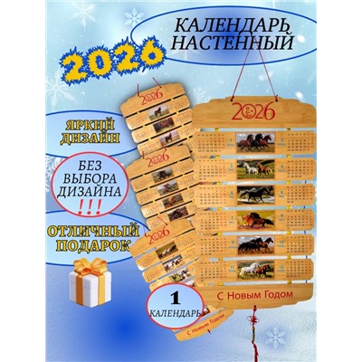 61114 Календарь настенный деревянный