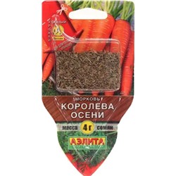 Семена Морковь Королева осени (сеялка), арт.: 11234