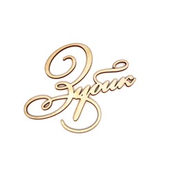 Зубик