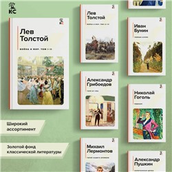 Лев Толстой. Война и мир. Том I-II