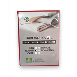 Наволочка однотонная, поплин, брусничный (2шт.)