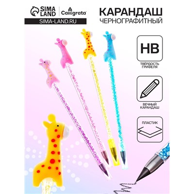 Карандаш чернографитный НВ, ВЕЧНЫЙ, Жираф МИКС