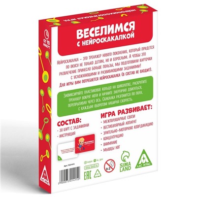 Нейропсихологическая игра «Веселимся с нейроскакалкой», 30 карт, 3+