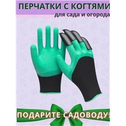 Перчатки садовые с когтями резиновые. RF-0002064