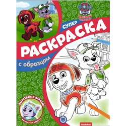 Щенячий патруль. N СПРО 2213. Суперраскраска с образцом