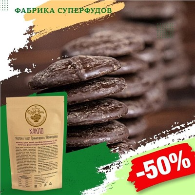 Какао  тертое,100гр   нет