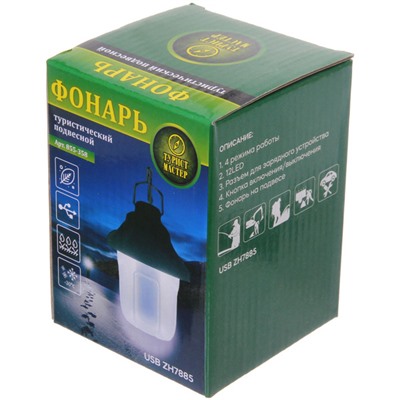 Фонарь туристический подвесной 4 режима, 12LED, аккумуляторная батарея 1200mAh USB ZH7885