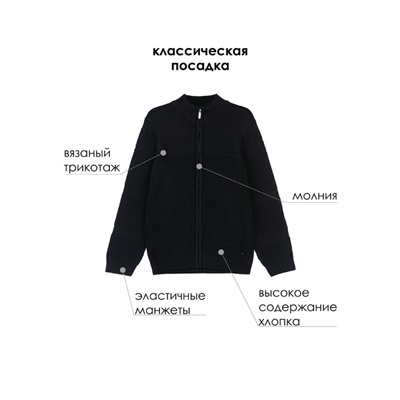 Кардиган для мальчика