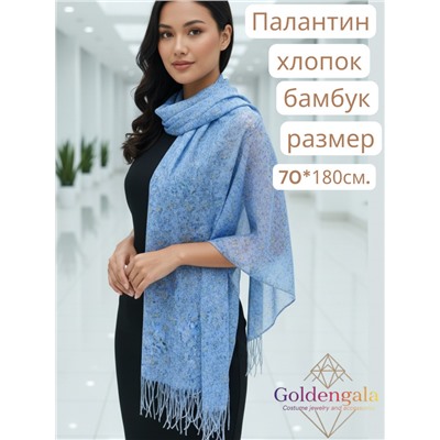 Палантин из хлопка и бамбука премиум Арт 2459/2 васильковый фон