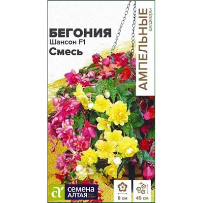 Семена Бегония Шансон F1 смесь, арт.: 9376