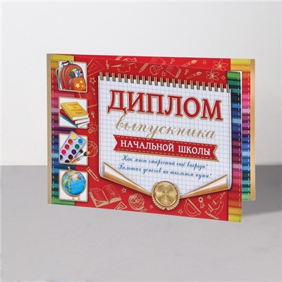 Диплом на выпускной «Выпускник начальной школы!», 44.5×16.5 см