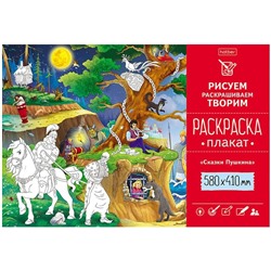 Плакат-раскраска А2 Hatber "Сказки Пушкина"