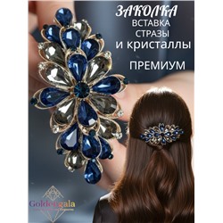Заколка автомат для волос с кристаллами «Блеск элегантности» ЭЛЗ8/02