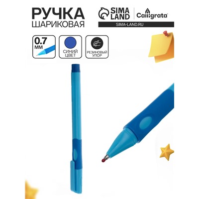 Ручка шариковая 0.7 мм, стержень синий, корпус синий с резиновым держателем, для правшей (цена за 1 шт.)
