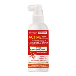 Витекс Active HairComplex Сыворотка-спрей разогревающая д/волос и кожи головы против выпадения 100мл