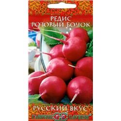 Семена Редис Розовый бочок, арт.: 2647