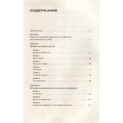 Уценка. Марьясис Дмитрий. Хроника с открытым финалом: История палестино-израильского противостояния