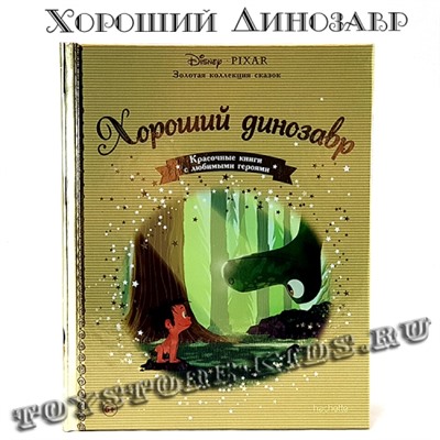 №56 Хороший динозавр