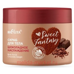 Белита Sweet Fantasy Скраб для тела Шоколадное наслаждение 300мл