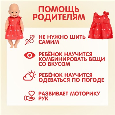 Одежда для пупса «Звёздочка»