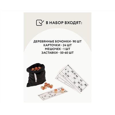 Игра настольная ТРИ СОВЫ "Русское лото", с бочонками, картонная коробка