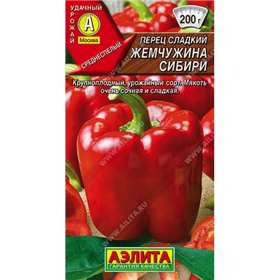 0665 Перец сладкий Жемчужина Сибири 0,3гр