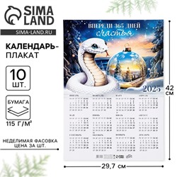 Календарь 2025 настенный, «Новый год: 365 дней счастья», 29,7 х 42 см