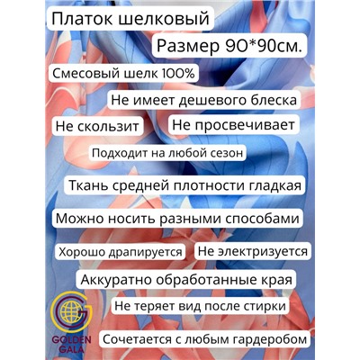 Платок шелковый "Тюльпаны" Арт 9062/7