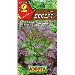 0753 Салат Десерт листовой 0,5гр