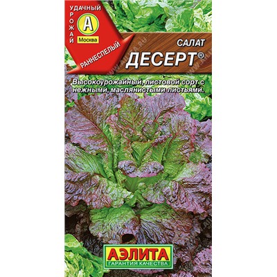 0753 Салат Десерт листовой 0,5гр